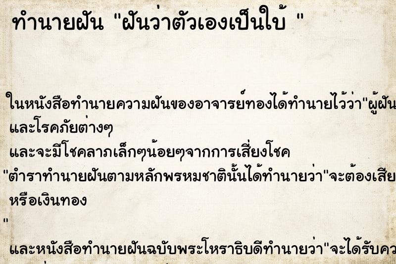 ทำนายฝันทำนายฝันฝันว่าตัวเองเป็นใบ้